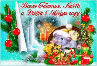 otkrytki-mercaushhie-animacionnye-gif-s-novym-godom-19-28-wid