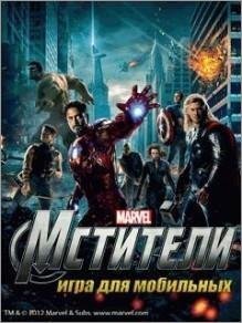 Мстители RUS Samsung 176x220