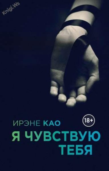 Я чувствую тебя (new)