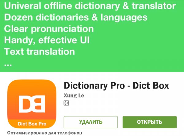Dict Box.ver.4.2.4