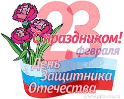 23 февраля