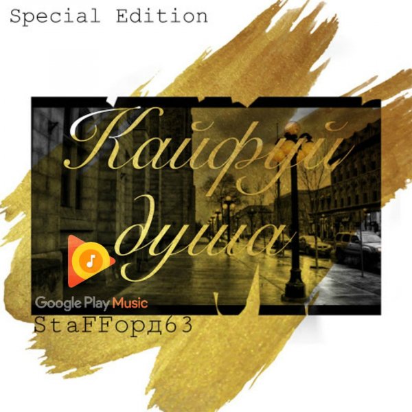 StaFFорд63 - Решала