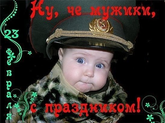 ну,че мужики,с праздником