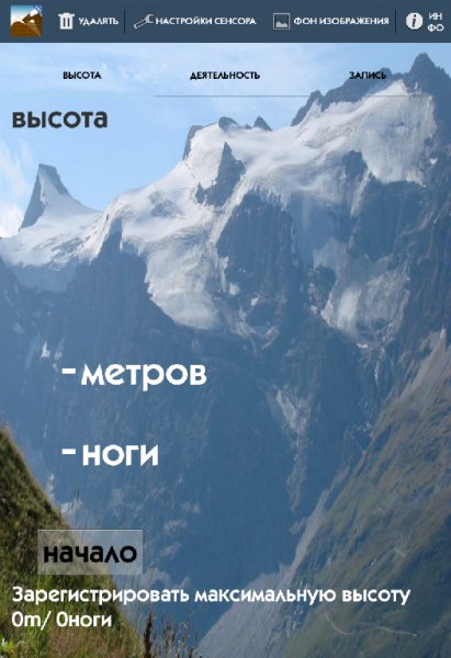 Высотомера Offline Pro 1.3