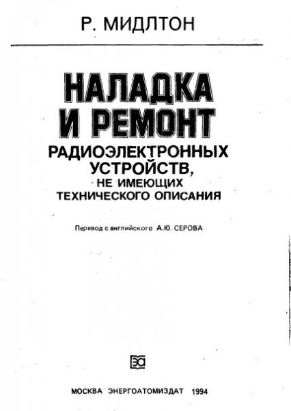 Naladka i Remont Radioelektronnyh Ustroi