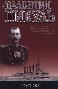 Из тупика