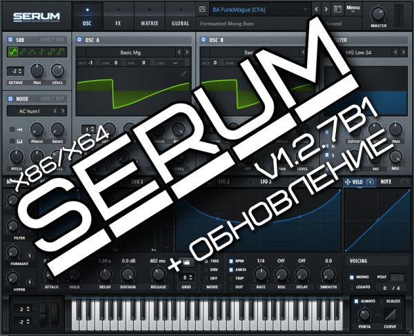 СИНТЕЗАТОР Xfer Serum v1.2.7b1