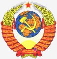 ussr gerb