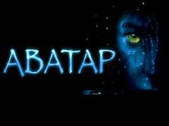 Avatar На русском языке