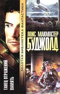 Танец Отражений