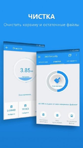 Антивирус 360 Mobile Security-3.4.1(1)
