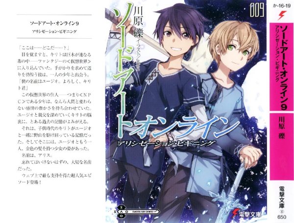 Sword Art Online Том 9. Начало Алисизаци