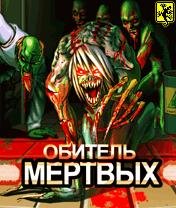 residence of death