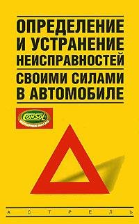 Определение и устранение неисправностей