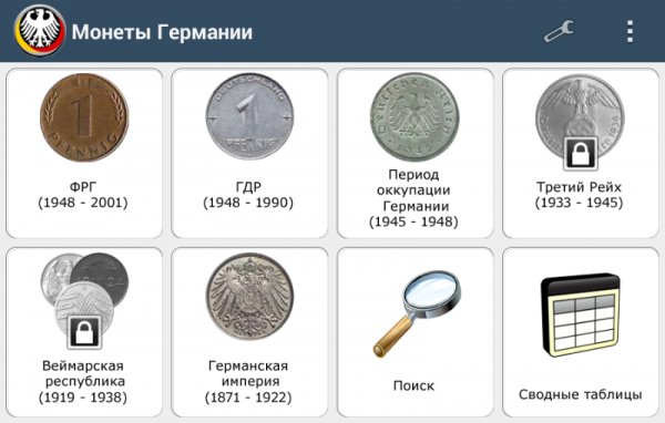 Монеты Германии 1.2