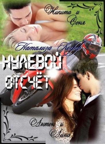 3-Нулевой отсчет