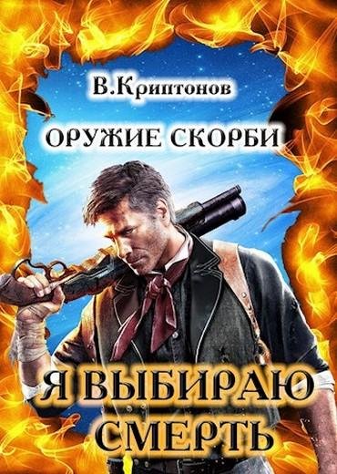 Оружие скорби 1~2