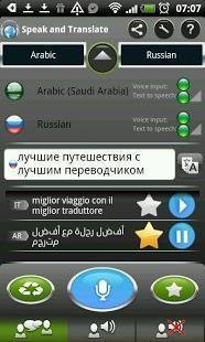 Переводчик Speak &amp; Translate Free 2.2.0.0