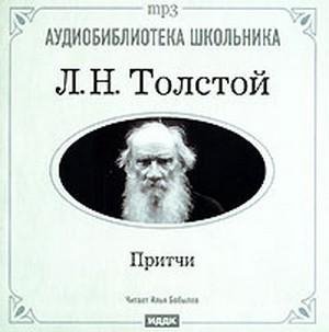 Три притчи 3