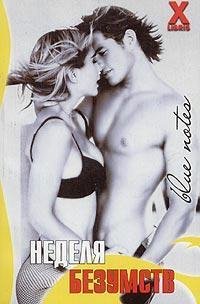 Nedelyabezumstv