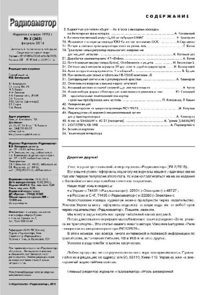 Радиоаматор 2 2016