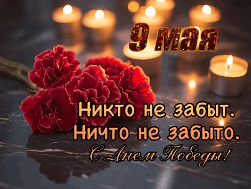 S dnem pobedi 9may(2)
