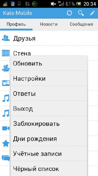 ВКонтакте Kate Mobile 9.0