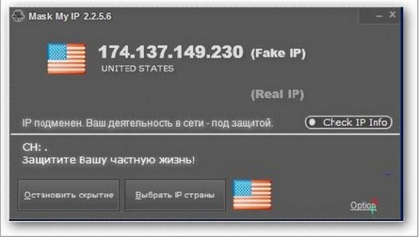 Mask My IP v2.2.5.6 Rus-
