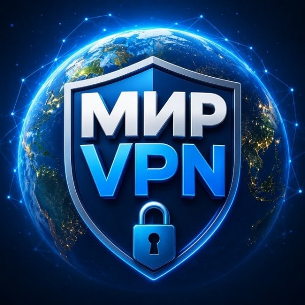 Мир VPN
