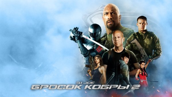 G.i. Joe