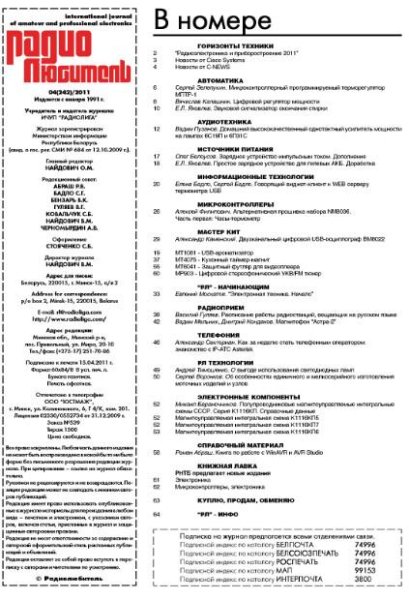 РадиоЛюбитель 2011 04