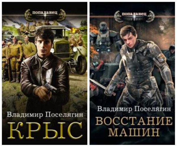 1.Крыс. 2.Восстание машин