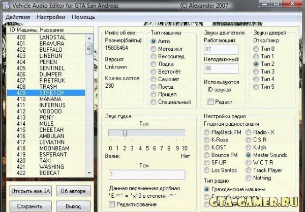 Редактор звуков машинGTASANANDREAS