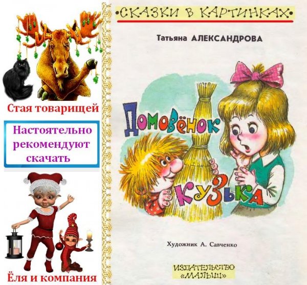 Aleksandrova Domovenok Kuzka 4 Domovyono