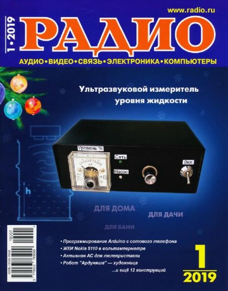 Радио 1 2019