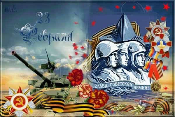 23 ФЕВРАЛЯ!