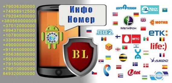 Инфо Номер (v1.4)