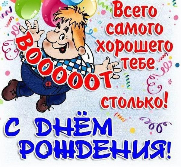 С Днём Рождение