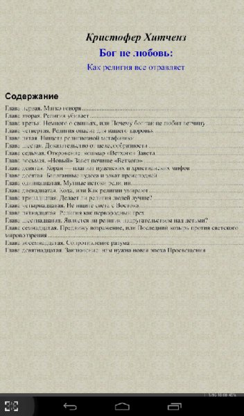 Бог не любовь, Хитченз
