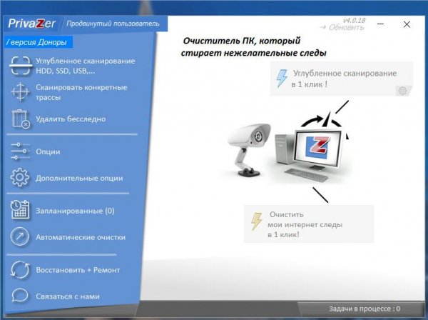 PrivaZer 4.0.18 RePack (&amp; Portable) by elchupacabra