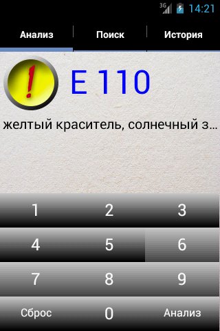 E код - пищевые добавки 1.5