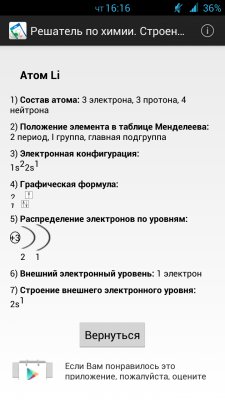 Строение атома. Решатель химии версия: 1.0