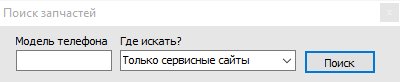 Запчасти