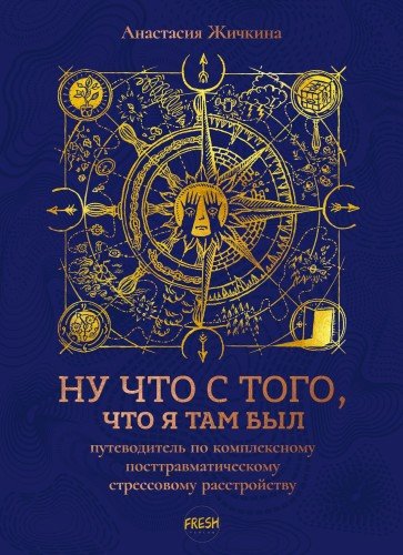 Ну что с того,что я там был.Путеводитель по КПТСР.2024