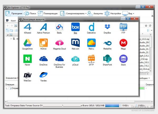 Air Explorer 2.7.0 (Repack &amp; Portable)