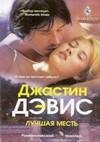 Лучшая месть