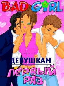 Firsttime RUS SЕ 240х320
