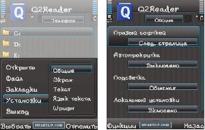 Q2reader 9.1-9.4