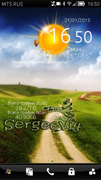 Виджет Мониторинга Ин-ет Трафика Symbian