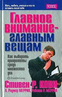 Главное внимание главным вещам